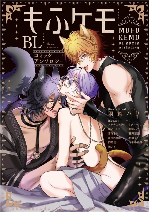 Mofu-Kemo BL Comic Anthology